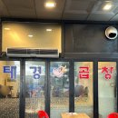 신도림 포스빌 야장맛집 태경소곱창 여기가 찐이야