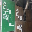 일미순대국 이미지