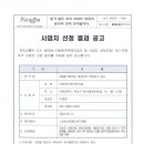 [선정결과]309동 2호라인 옥상바닥 부분방수 공사 이미지