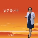 노경순