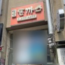 옛날생돈가스 이미지