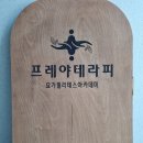 마송 동물병원 | #lg에너지솔루션출강 #기업강의출강 #솔직후기#감사후기 #아로마테라피강의 #아로마테라피가족강의...