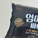 파이플러스 | 롯데 한정판 엄마손 파이 스윗버터갈릭 가격 칼로리 솔직한 후기