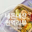 샌드위치보라 이미지