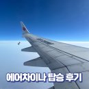 439 | [중국/충칭]에어차이나 CA440 및 CA439 탑승 후기 좌석 기내식 가격정보