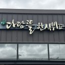 다담뜰한식뷔페 달성점 이미지