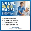 (주)아름다운 간병인협회 | 남자 간병인 비용, 왜 5천 원 더 비쌀까요? 구하는 법까지 현장에서 정리했어요