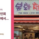 봉화청과