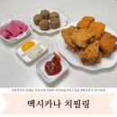 동삭동 소로 3-416 | 평택치킨 멕시카나 치필링 동삭점 치킨맛집 여름 야식추천