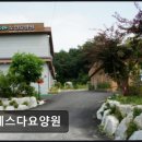 베데스다 요양원 | [이천 요양원/추천/후기/가격] 베데스다요양원 이천 요양원 베데스다요양원, 건강한 요양을 지향하다