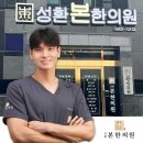 일송한의원 | 천안 서북구 한의원 방문자 인기순위 TOP 7