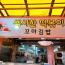 섹시한떡볶이 이미지