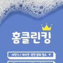 홈클린킹 이미지