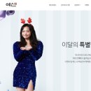 예신 다이어트 홍보모델 요요미 신곡 &#39;아 예뻐라&#39; 뮤직비디오