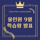 초등관매일의수학학원
