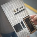 개금1동-1 | 부산 평양냉면 생활의달인 미슐랭 맛집 [담미옥] 주차, 주말 웨이팅 정보