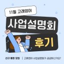 상무푸르넷영어교습소 | [ 대구 초등 영어 프랜차이즈 ] 고래영어 11월 사업설명회 다녀온 날, 나의 고민이 해결 됐다!