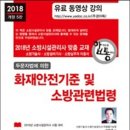 소방시설관리사, 화재안전기준 및 소방관련법령(관리사대비 특강) , 소방기술사 , 위험물기능장 , 가스기능장, 가스기사, 가스산업기사, 소방설비기사 이미지