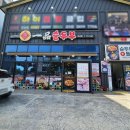 하귀환승정류장(하귀하나로마트) (큰구릉내방면) | 제주도가족모임 일품순두부 하귀점 애월단체식당