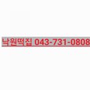 옥천떡집 - 북구 만덕대로78번길 22 | 옥천떡집