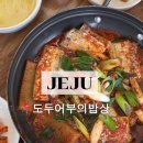 도두어부의밥상 이미지