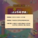 2025 자유공원&동인천 고고축제 이미지