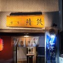 후쿠오카 1박2일 맛집리스트: 고등어회로 유명한 사바테츠, 캐널시티 근처 타코야끼 맛집 츠키지킨타코