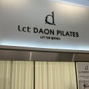 다온 필라테스 | 부산 필라테스 개인레슨 재활 체형교정 전문 해운대 엘시티 다온 필라테스 후기