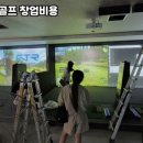 골프파크스크린 이미지