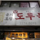 을지오뎅