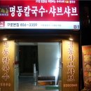 단지칼국수