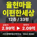 율현마을이편한세상9단지 | 김해 아파트경매_율하 율현마을이편한세상11단지 33평