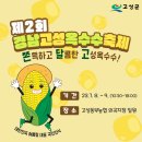 고성동부농업협동조합 이미지