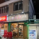 삼촌네 포차 이미지