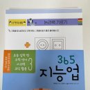 6세 아이 워크북 레미맘 지능업 주황 후기(365지능업)