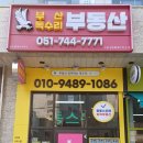 부산부동산중개사무소 이미지