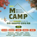 양성우스튜디오 | [M-CAMP] 2023 M-CAMP 후기