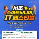 스마트시니어 이미지