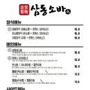 삼동소바 과천펜타원점