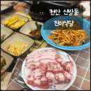 생삼겹살맛집 :: 옛날가정식백반 진미식당