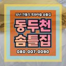 세탁은여기 | 동두천솜틀집 복원 과정이 너무 깔끔! 이불세탁은 여기서 끝~