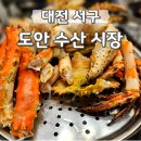 도안수산식당 이미지