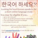 Looking for participants for online language study 이미지