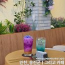 그리고카페 | 애견동반 가능한 인천 영흥도 베이커리 카페, '그리고 카페' 방문 후기