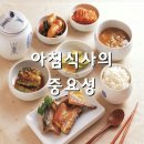 「건강」아침 식사의 중요성 이미지