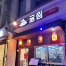 굴림타코야끼(도화점) 이미지