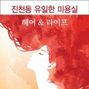 라이프미용실 - 서구 | 라이프미용실