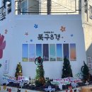 팔공노인복지관 앞 이미지