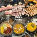 씨유 평택모산영신점 | 평택 동삭동맛집 제주솥님 지제본점 뼈삼겹살 후기 알려드립니다