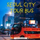 (주)노랑풍선시티버스 | 외국인 서울 여행의 필수 코스, 노랑풍선 시티투어버스 야경투어 2층버스 후기